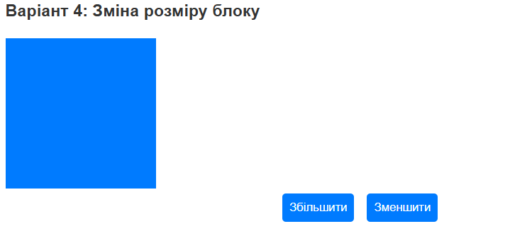 Результат завдання 4